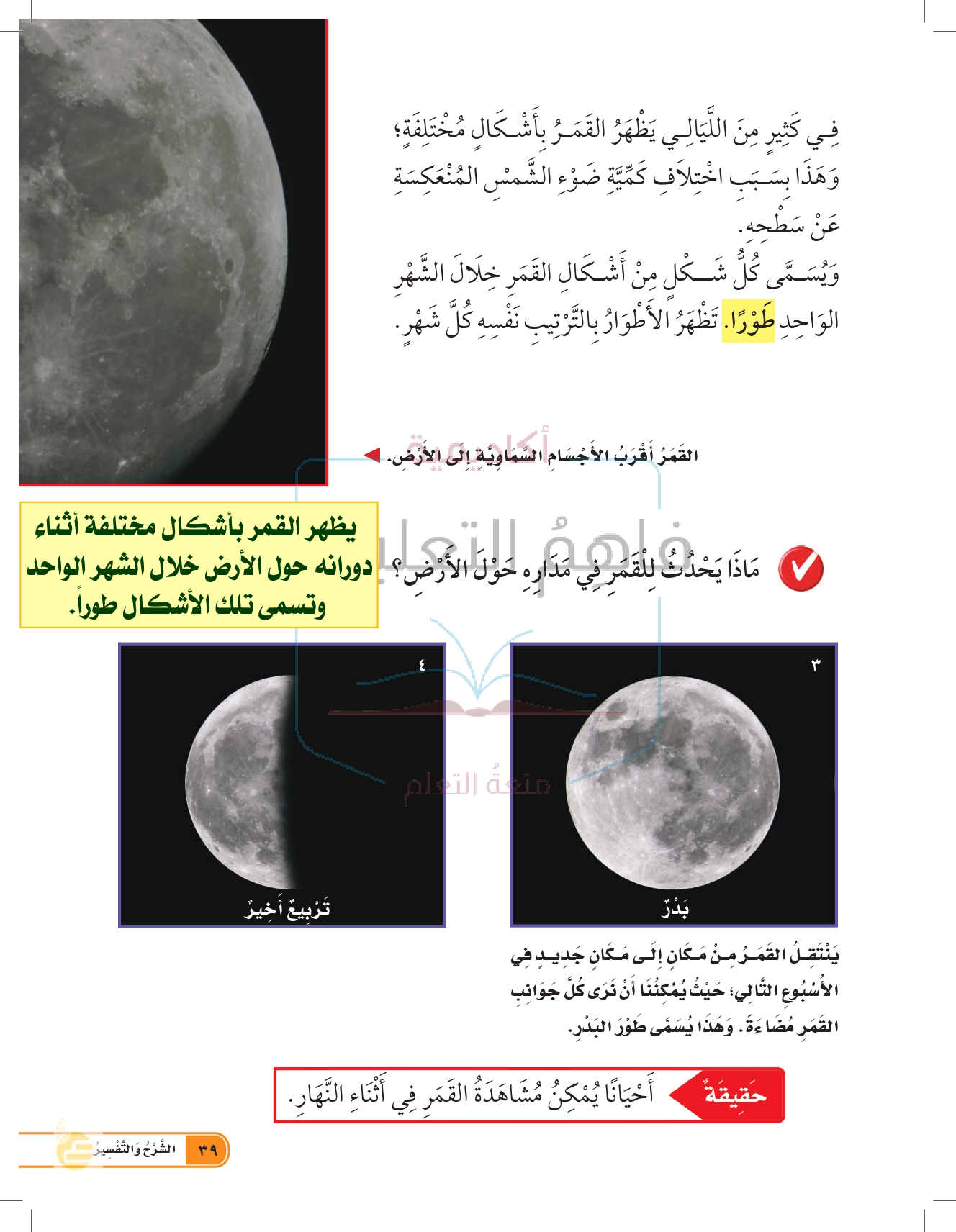 نرى القمر في الشهر مختلفة لماذا اشكال خلال بوربوينت درس