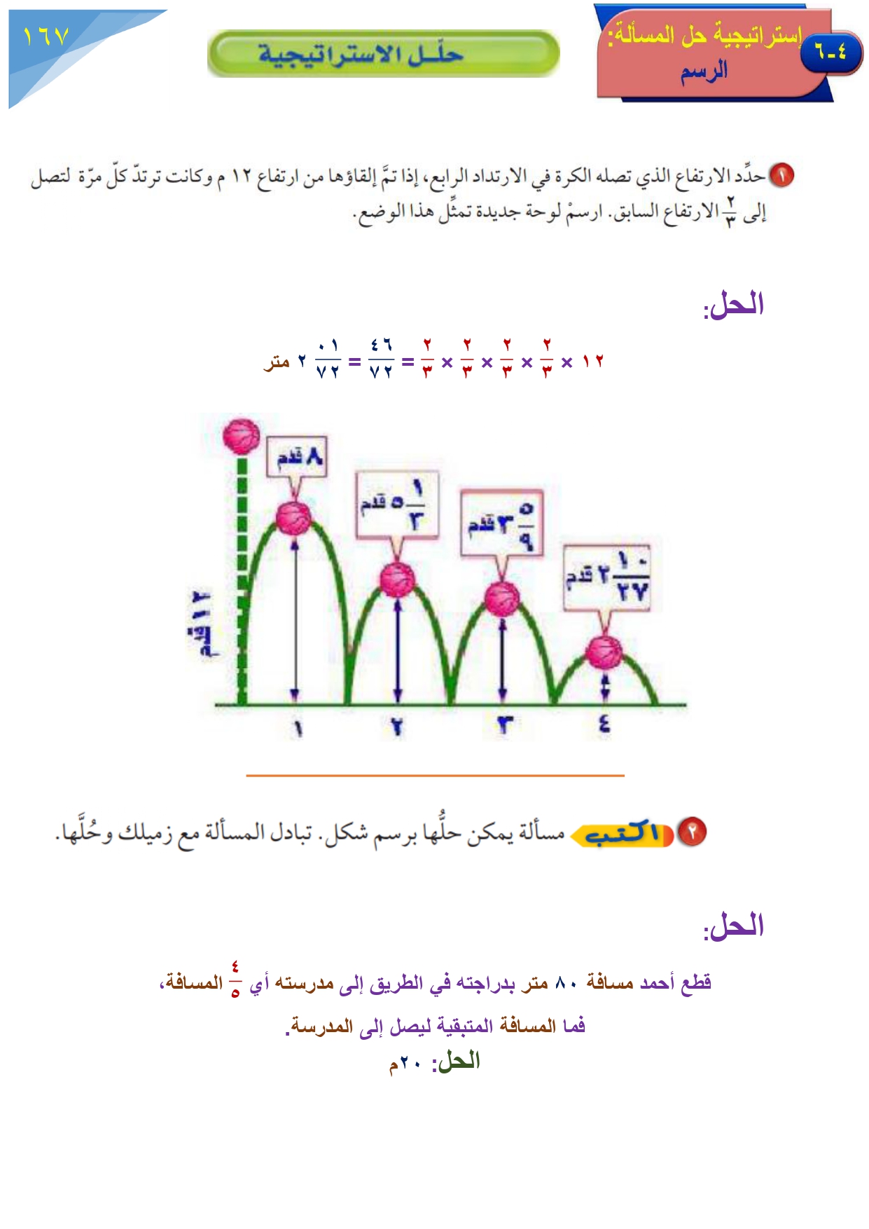 حل رياضيات أول متوسط - الفصل 4 - النسبة والتناسب - صفحة 139-132