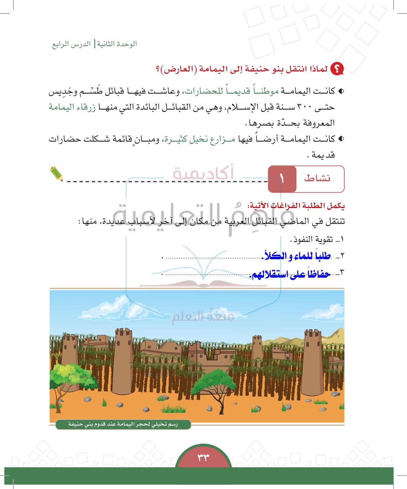 طسم قبل قديما للحضارات اليمامة موطنا وجديس فيها 300 الاسلام قبائل حتى وعاشت كانت سنه كانت اليمامة